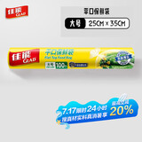 佳能（Glad）食品级保鲜袋大号100个 平口点断式 耐高温生鲜蔬果保鲜RP25