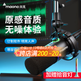 闪克Maono闪克直播麦克风电脑配音动圈麦克风内置声卡录音配音游戏话筒视频会议手机K歌收音闪客pd200x PD200X黑色（悬臂支架款）