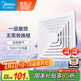 美的（Midea）【顶排】排气扇卫生间浴室集成吊顶换气扇强厨房劲换气1级能效