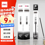 得力（deli）0.5mm拔帽中性笔笔芯 子弹头签字笔水笔替芯 黑色20支/盒 S760