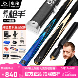 奥秘（O’MIN）新代枪手台球杆通杆小头杆中式黑八英式斯诺克球杆中八专用桌球杆 新代通杆9.5mm+铝合金杆盒