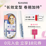 奇士美（kiss me） 花盈美蔻卷翘定型睫毛底膏 ( 温水+洁面产品卸妆 持久纤长卷翘) 升级版（升级刷头）
