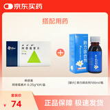 【原研药】希舒美 阿奇霉素片 0.25g*6片/盒+[健兴] 肺力咳合剂100ml/瓶