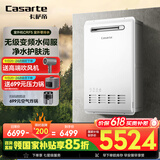 卡萨帝（Casarte）【CRF5】16升燃气热水器 室外机 防雷防冻防水 恒温零冷水 线控+Wifi双模 JSW31-16CRF5FRMU1