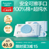 全棉时代婴儿湿巾宝宝手口专用屁屁纯棉洁肤柔湿巾成人可用带盖湿巾 80抽 3包 【成人纯水湿巾】