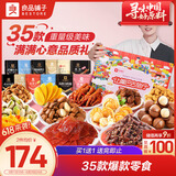 良品铺子 让嘴巴去旅行整箱零食大礼包送女生年货礼盒团购零食5209g