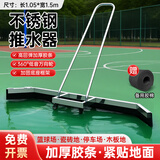 阿斯卡利网球场推水器刮地器篮球场刮水器停车场地面积水积雪户外运动场 【1.5米不锈钢】银色+备用胶条