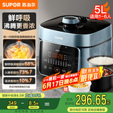 苏泊尔（SUPOR）【国家补贴】鲜呼吸电压力锅5L双胆全自动智能预约 上蒸下煮 4-6人家用SY-50FC5001电饭煲高压锅