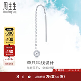 周生生灵动圆球单边耳线 Pt950铂金Daily Luxe白金耳饰 89179E定价