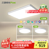 三雄极光 LED吸顶灯 全光谱智能客厅灯卧室灯卫生间简约现代餐厅照明灯饰 星简智控全光谱A3【两室一厅】