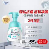 碧柔（Biore）氨基酸洁面泡泡160ml 洗面奶女清洁毛孔去黑头祛痘面部护肤自营