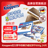 knoppers优力享 德国进口 巧克力威化饼干24包600g 山姆休闲零食早餐代餐