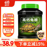 德瑞水族 龟粮乌龟饲料 巴西龟草龟饲料 鳄龟粮食 猪鼻龟饲料龟龟食物大粒