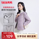 鸭鸭（YAYA）佟丽娅同款轻薄羽绒服女新款冬季短款圆领内胆修身时尚薄外套KXM 浅紫色【女款无领】 L