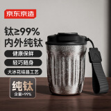 京东京造 钛健康咖啡杯 【内外纯钛】轻巧便携随行高档送礼水杯 结晶300ml