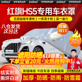智汇一汽红旗hs5车衣全车罩19-25款2.0t旗悦智联遮阳防晒防雨外罩车套 加棉绒加厚牛津布汽车车衣罩外套 2019-2024款红旗HS5专用车衣罩
