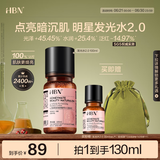 HBN发光水100ml精萃化妆水熊果苷爽肤补水保湿焕亮生日礼物送女友