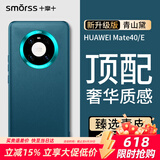 Smorss适用华为mate40手机壳 mate40/e素皮保护套高档奢华超薄全包防摔抗指纹商务男女款硅胶壳 青山黛
