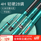 沃鼎王者神剑鱼竿手竿超轻超硬十大黑坑品牌28调台钓竿鲫鱼竿 4h4.5米