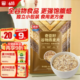西麦奇亚籽混合谷物燕麦片450g 即食代餐营养早餐牛奶好搭档膳食纤维