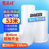 寶品坊 加厚PE气泡膜40cm*1.5kg 包装气泡袋防震气泡膜泡泡纸珍珠棉打包泡沫纸搬家快递搬运