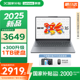 联想小新16/小新Pro16GT AI元启 2025新品可选超轻薄笔记本电脑办公大学生设计本 锐龙R7 16G512G｜小新16SE【国家补贴】 16英寸 高清全面屏