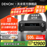 天龙（DENON）【国家补贴】AVR-X4800H 音响功放机音箱9.4全景声8K家庭影院AV功率放大器11.4前级解码器日本原产