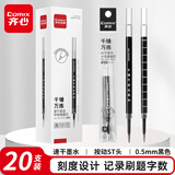 齐心(Comix)0.5mm黑色ST笔头按动中性笔芯 适用K35/GP108/EB35/S01 水笔签字笔替芯 20支/盒 R936