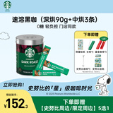 星巴克（Starbucks）精品速溶黑咖啡0糖低脂 阿拉比卡豆美式黑咖啡元气提神2件套