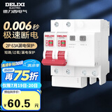 德力西（DELIXI）断路器空气开关DEB9系列家用空开带漏保小型漏电保护断路器 2P63A