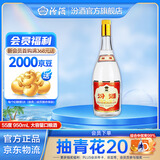汾酒 黄盖玻汾 清香型白酒 大容量泡酒 将军汾 55度 950mL 1瓶 单瓶装光瓶装