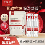 丁家宜（TJOY）胶原棒重组胶原蛋白抗皱紧致次抛精华乳液1.5ml*5支植物提取