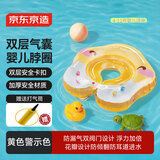 京东京造 婴儿游泳圈4-12月脖圈双气囊大浮力宝宝洗澡颈圈 黄色星球