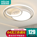 四季沐歌（MICOE） 照明轻奢客厅卧室吸顶灯具套餐led现代白色奶油风大气简约中山 64W 白幻星//三色调光/φ42cm