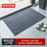 京东京造条纹拉绒入户垫 家用可裁剪除尘防滑吸水地垫进户门 灰色60*90cm