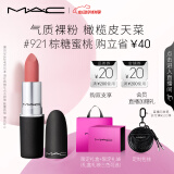 M.A.C魅可新色尤雾弹mac口红哑光雾面轻薄#921棕糖蜜桃 520礼物