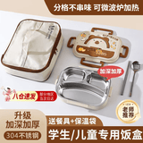 昙蓓漫304不锈钢保温饭盒小学生专用儿童分格饭盒上班族便当盒大容量款 小学生饭盒三格【304小熊】 带餐具+保温袋 密封防漏加厚耐摔