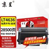 京呈LT4636粉盒适联想LJ3600D墨粉LJ3650DN墨盒M7900DNF碳粉LJ3600DN LT4636粉盒+鼓架套装（28500页）