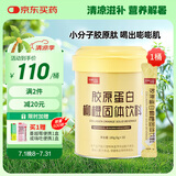姿美堂（SIMEITOL） 柳橙鱼胶原蛋白粉180g*1桶 水解肽液态饮口服液饮精华粉送女友