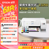爱普生（EPSON）墨仓式无线连供打印机彩色喷墨照片打印复印扫描家用办公一体机大墨仓WIFI打印机 L3266液晶显示屏版 打印机