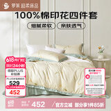 罗莱家纺 全棉四件套床笠款纯棉床上用品床单被套220*250