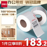 得力（deli）100*80mm 600张*12卷 薄荷海三防热敏标签纸 快递面单不干胶打印纸 ZG168【适配4寸标签机888B等】