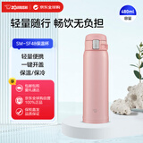 象印（ZO JIRUSHI）保温杯不锈钢水杯户外运动便携男女士学生杯子SM-SF48粉色480ml