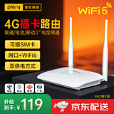PLERY普锐R601 可插SIM卡4G移动路由器双LTE天线4g转WiFi热点 转有线 电信联通移动广电全网通无线上网 插卡版【联通/电信/移动/广电全网通】