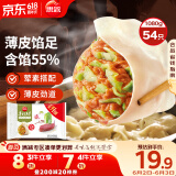 思念猪肉白菜水饺1.08kg54只 家庭实惠装速冻饺子早餐食品速食食品