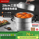 美厨（maxcook）不锈钢蒸锅 28cm三层蒸锅汤锅复底 高盖感温燃气电磁炉通用MCZ023