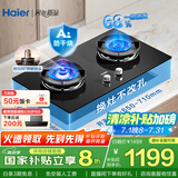 海尔（Haier）燃气灶天然气双灶 家用嵌入式台嵌两用 百搭锅防干烧安全防护 5.2kw猛火国家补贴20% QGBE2(天)