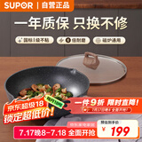 苏泊尔不粘炒锅少油烟家用麦饭石色炒菜锅具30cm电磁炉燃气灶通用酷石