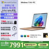 微软（Microsoft）Surface Laptop第7版 笔记本电脑 国家政府补贴20% 触屏轻薄本 AI PC 骁龙X Elite 16G 512G沙漫金