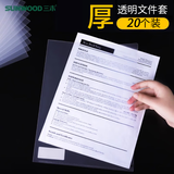 三木(SUNWOOD) A4单页文件套/文件袋/透明防水资料袋 20个/包 透明 E310